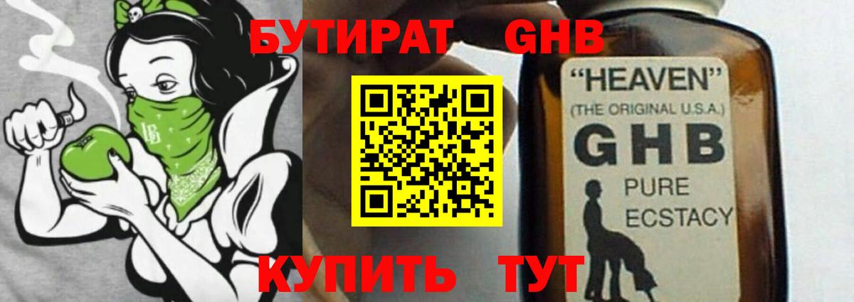 Бутират оксана Видное