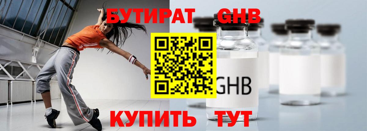 Видное  Бутират бутик  Бутират  Вход с VPN 