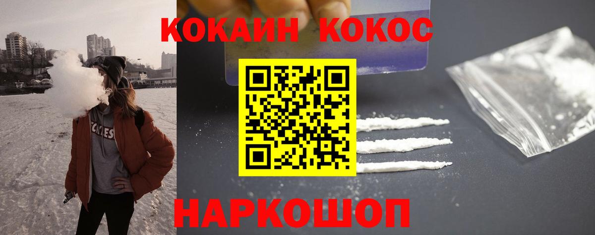 КОКАИН FishScale  Вход с VPN  Cocaine Перу  Видное 
