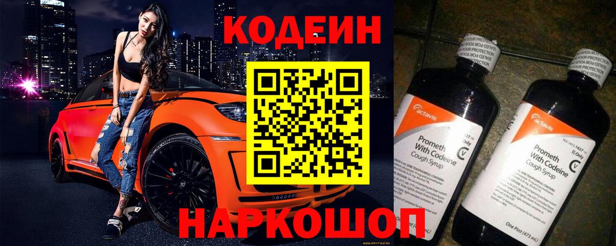 Кодеиновый сироп Lean Purple Drank Видное