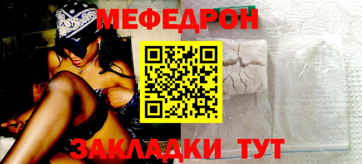 Мефедрон Видное