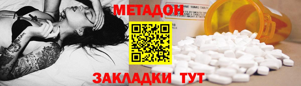 Видное  Метадон VHQ  Вход с VPN  Метадон кристалл 