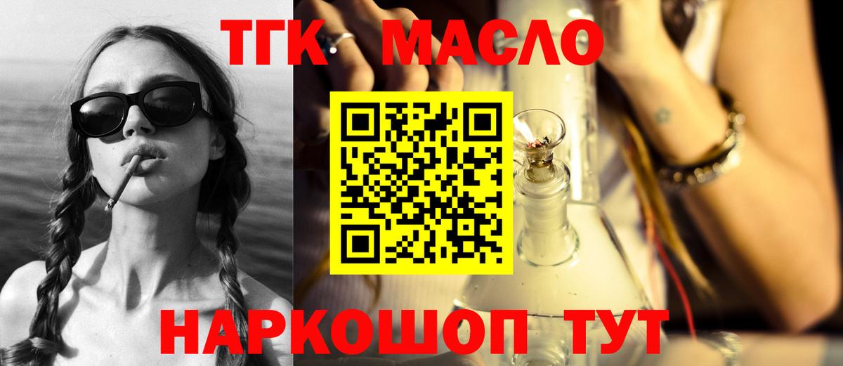 Дистиллят ТГК THC oil  ТГК жижа  Вход с VPN  Видное 