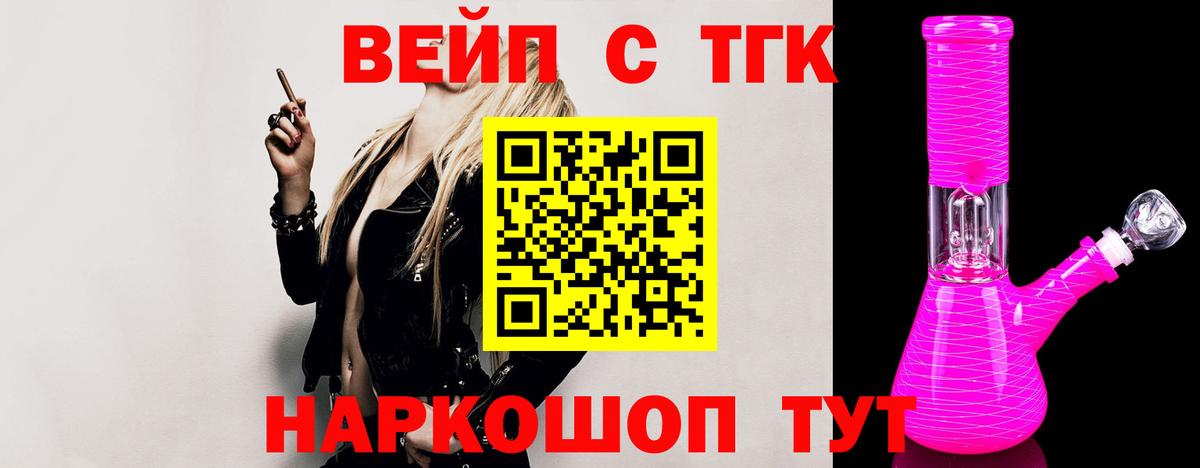 Дистиллят ТГК вейп Видное